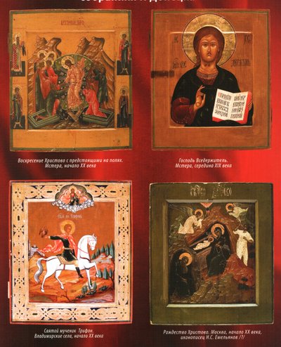 4 Russian Orthodox Icons in Donetsk 19th - Early 20th Century by Unknown
